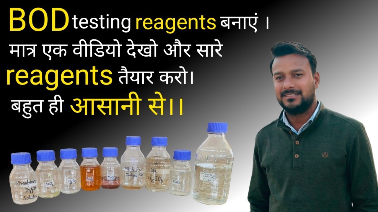 BOD testing reagents preparation ।। BOD testing रीजेंट्स कैसे बनाएं।।