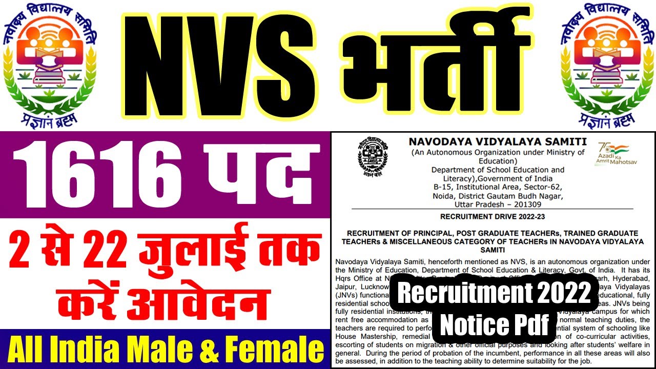 NVS भर्ती जुलाई 2022 || NVS Recruitment 2022 TGT, PGT, PET, Teacher 1616 Vacancy