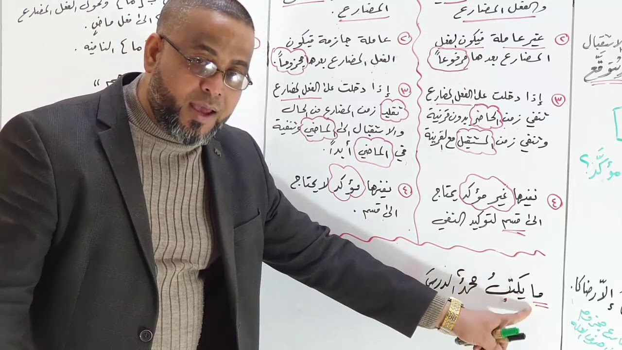 اسلوب النفي ١٦ ( الفرق بين لمْ و ما النافية غير العاملة )
