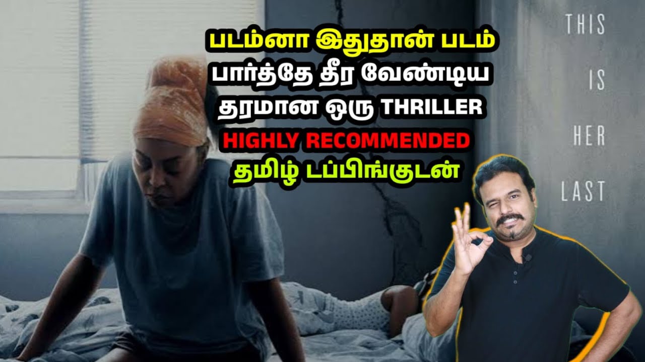 படம்னா இதுதான் படம் | பார்த்தே தீர வேண்டிய THRILLER | Straw Review in Tamil by Filmi craft Arun