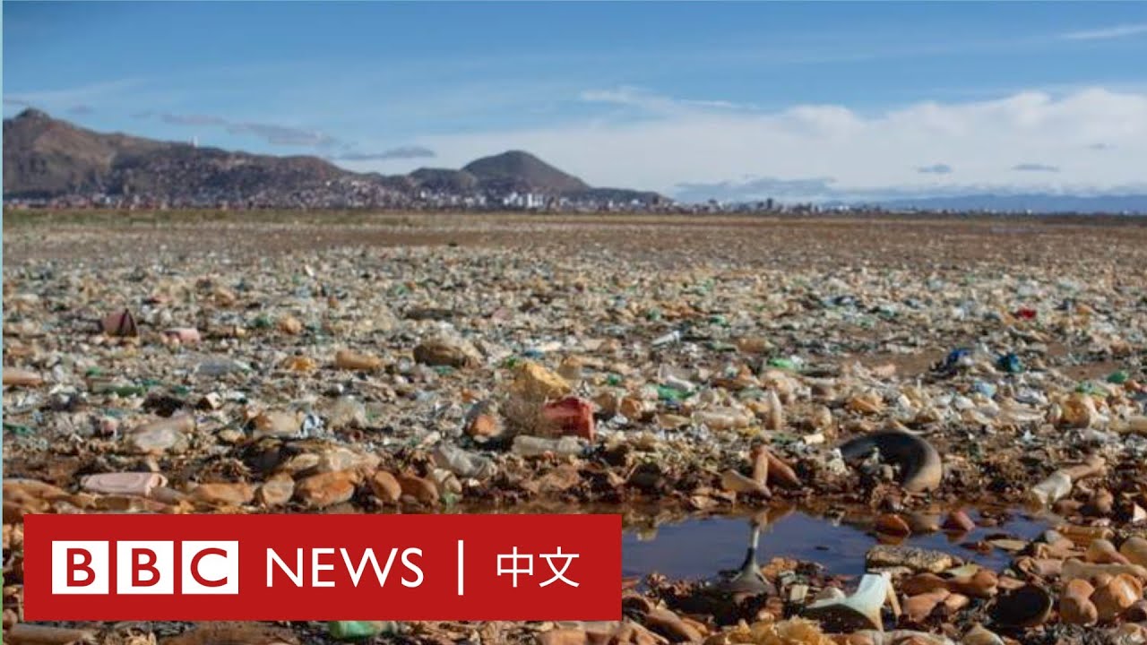 塑料垃圾這麼多 回收到底有用嗎？－ BBC News 中文