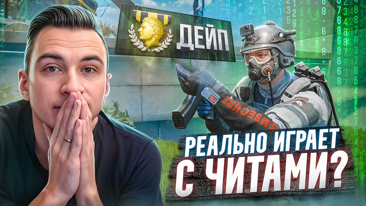 РАЗОБЛАЧЕНИЕ НОВОГО ЖЕСТКОГО НЕЙРОНЩИКА в Warface! ft. Дейп