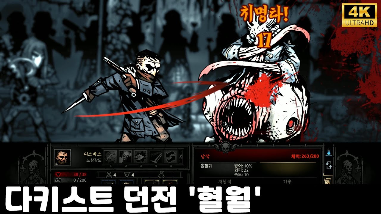 [2025.11.17] 혈월에서 모든 던전의, 모든 난이도의, 모든 보스 다 잡기(4화)