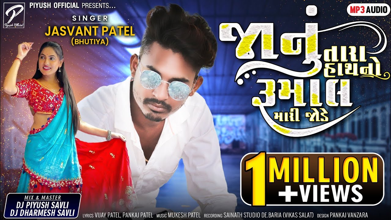 Jasvant Patel New Timli 2022 !! જાનું તારા હાથ નો રૂમાલ મારી જોડે !! Lagan  Special Timli 2022