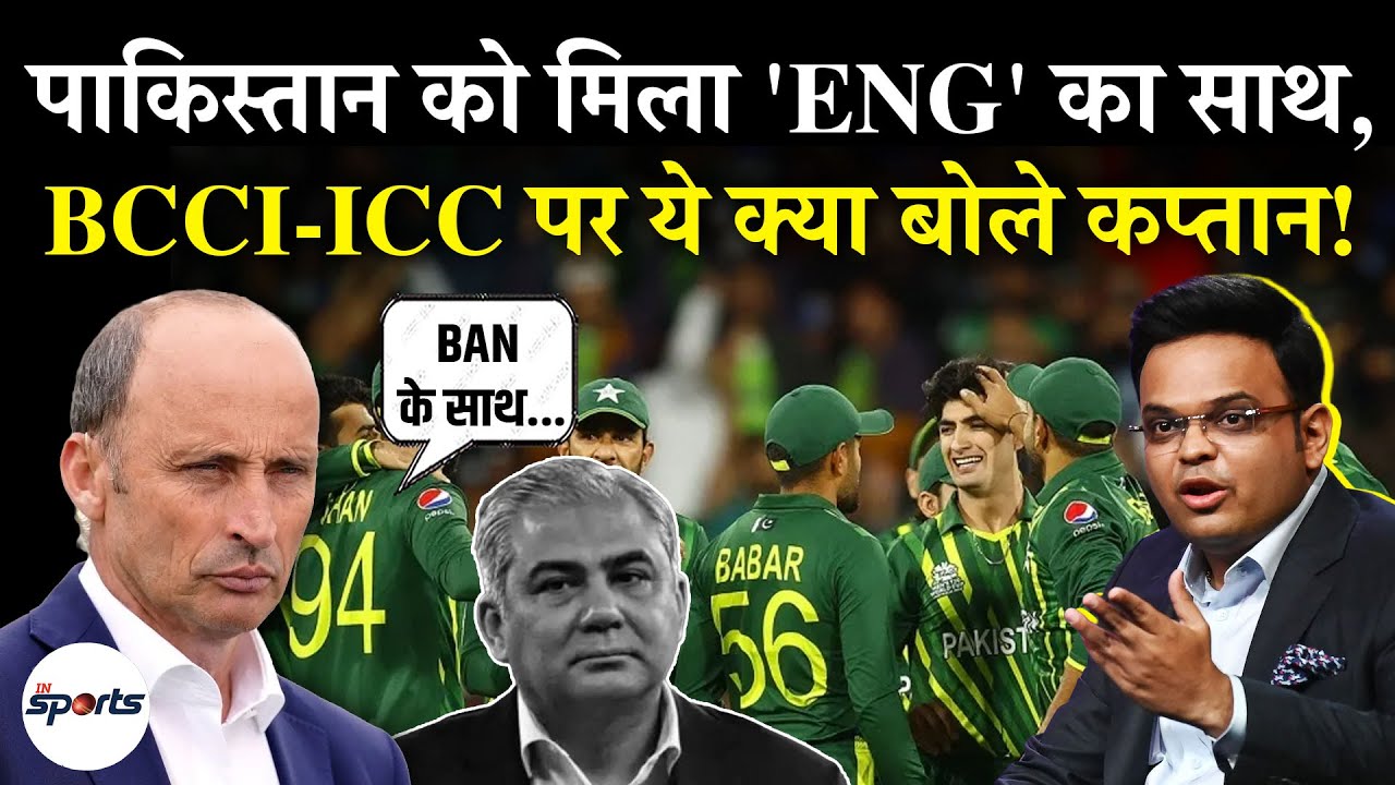 T20 World Cup 2026 Controversy: Nasser Hussain Backs Pakistan & Bangladesh क्ष Slams ICC-BCCI