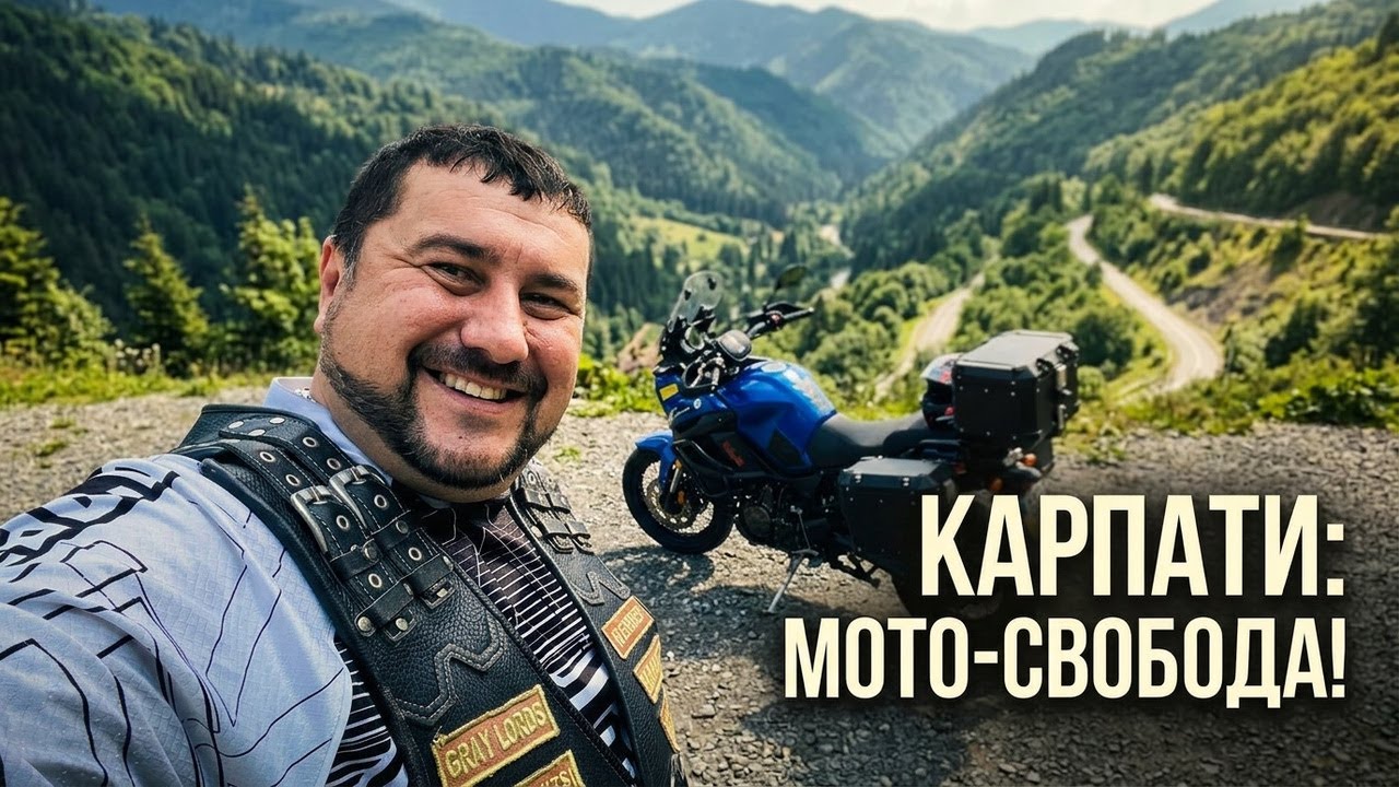 Мотоподорож.Карпати.Покатуха на мотоциклі