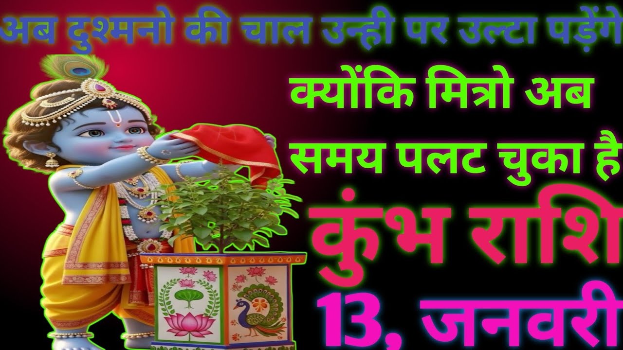 कुंभ राशि अब दुश्मनों की चाल उन्हें पर उल्टा पडेगा क्योंकि मित्रो आप समय पलट चुका है Kumbh Rashi