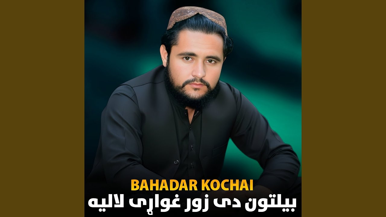 سه نښتر نښتر ځوانی یی درته ځار کړی