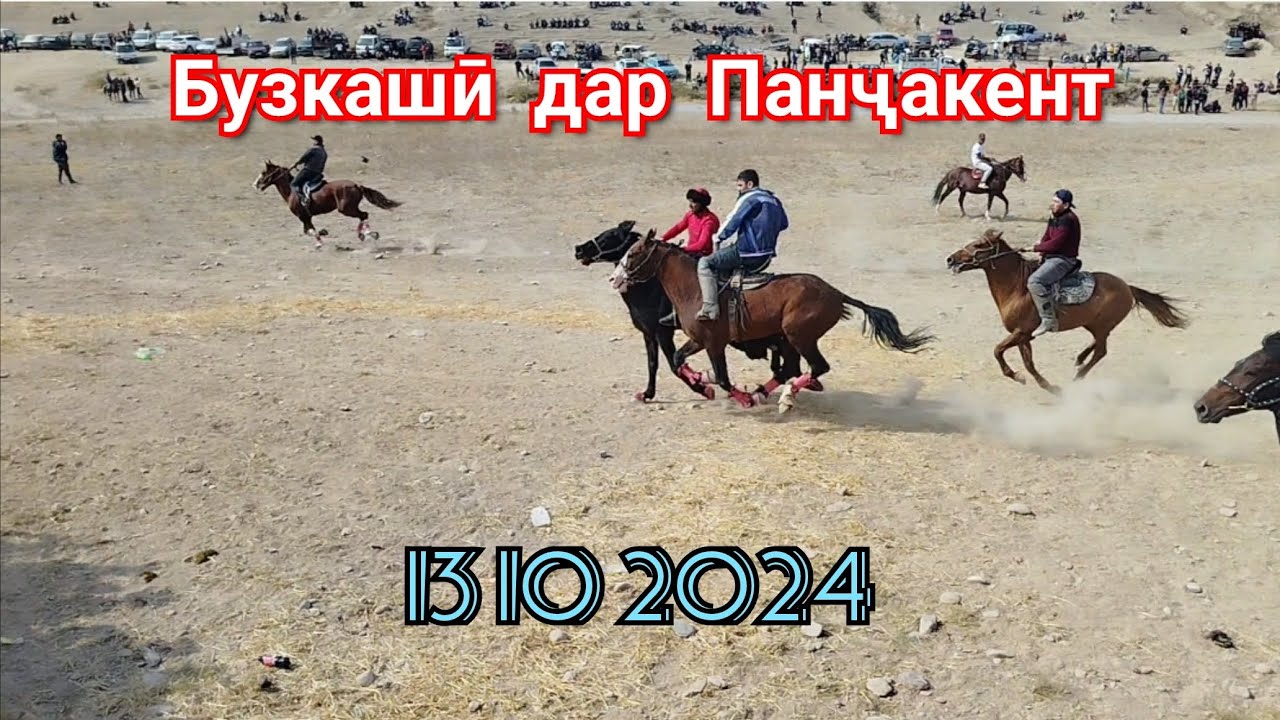 Бузкашӣ дар ш. Панҷакент   13 10 2024 қисми 1.
