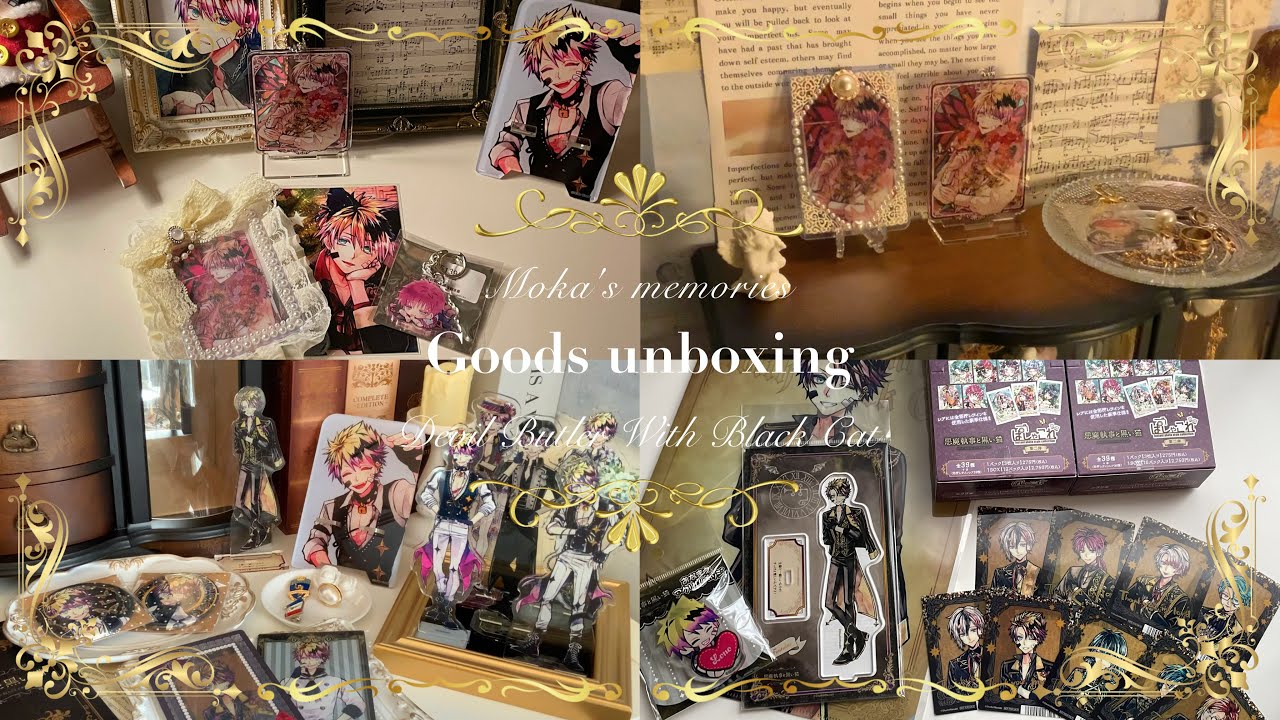 【開封】グッズ購入品┊︎予約品を開封した日┊︎悪魔執事と黒い猫┊︎あくねこ┊︎Devil Butler With Black Cat