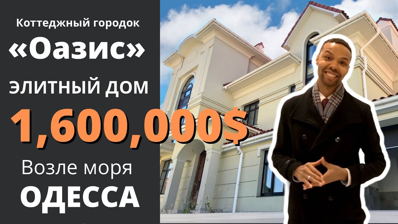 Элитный дом в Одессе,элитный дом на Фонтане возле моря