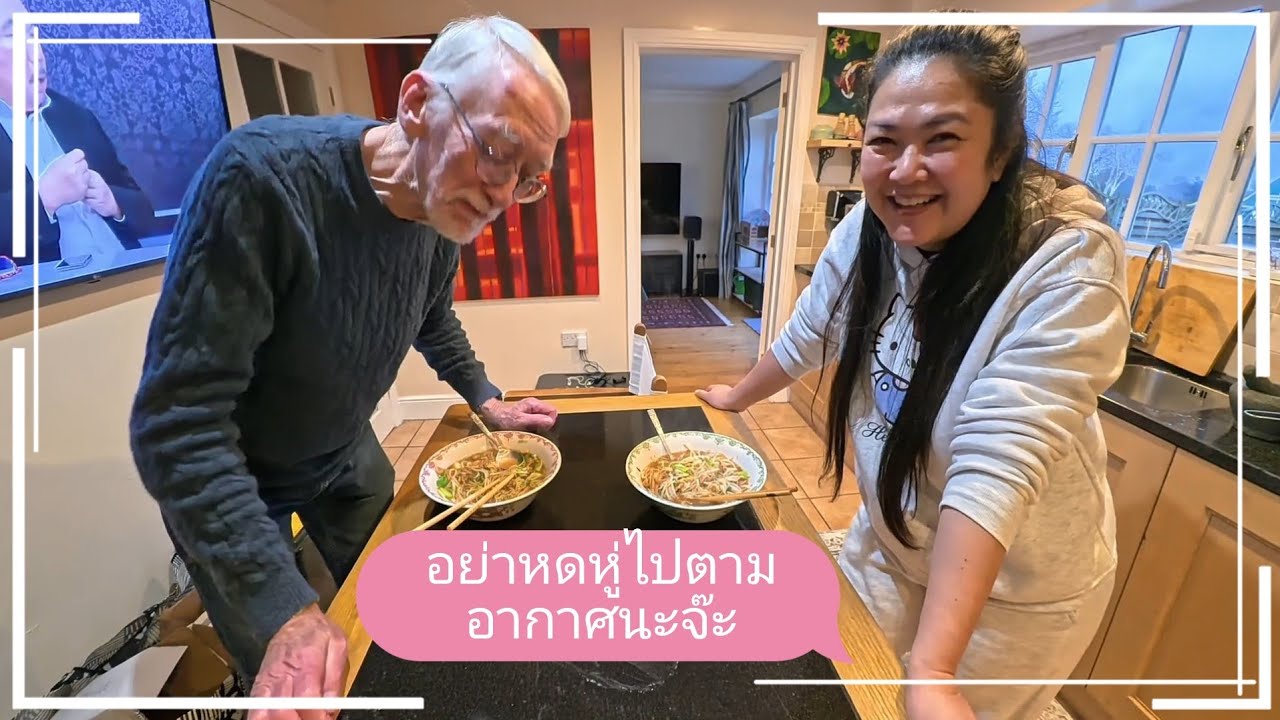 Vlog 2026 อากาศมืดมนแต่เราสดใส 