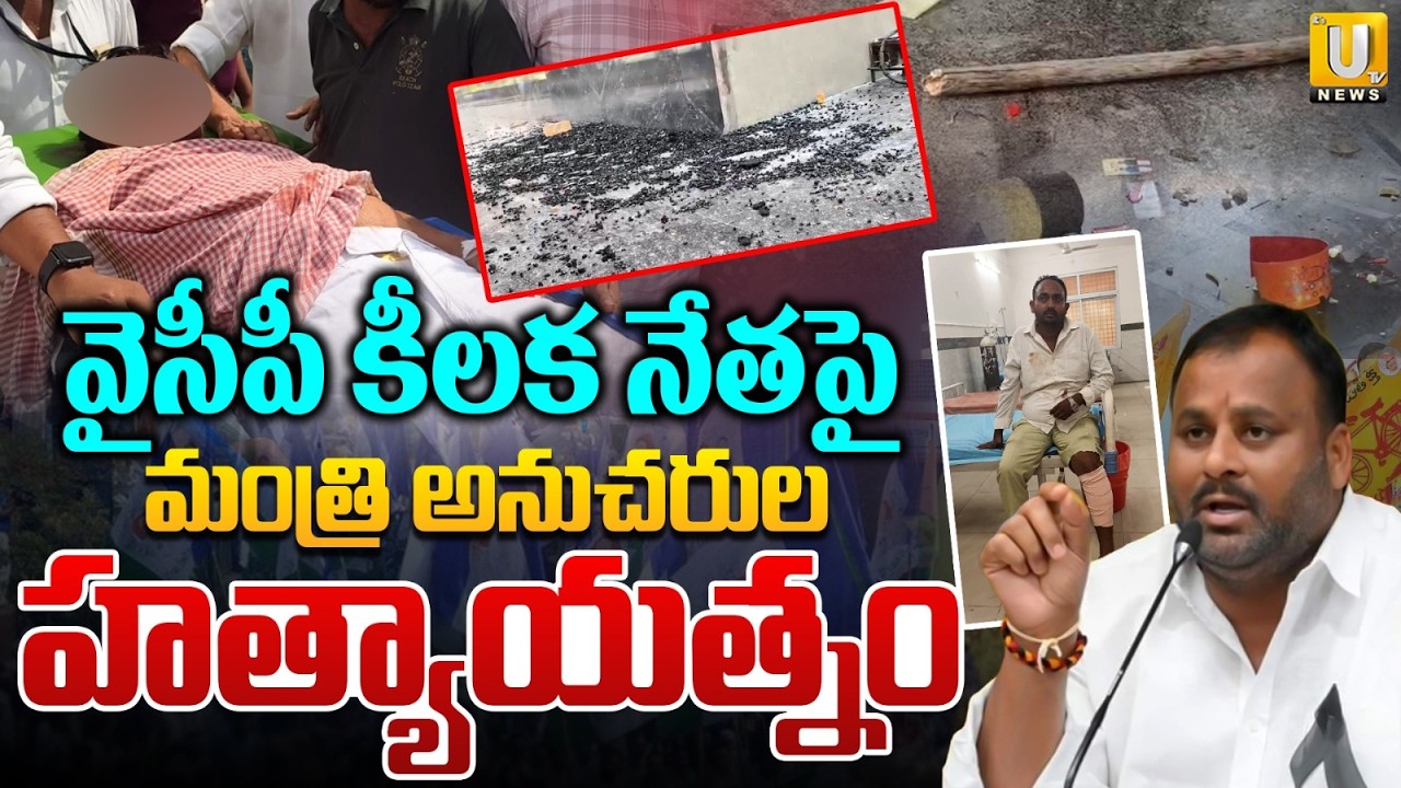 TDP Minister Ramprasad Reddy Followers Attack On YSRCP Leader Dasharatharami Reddy | Its UTV News