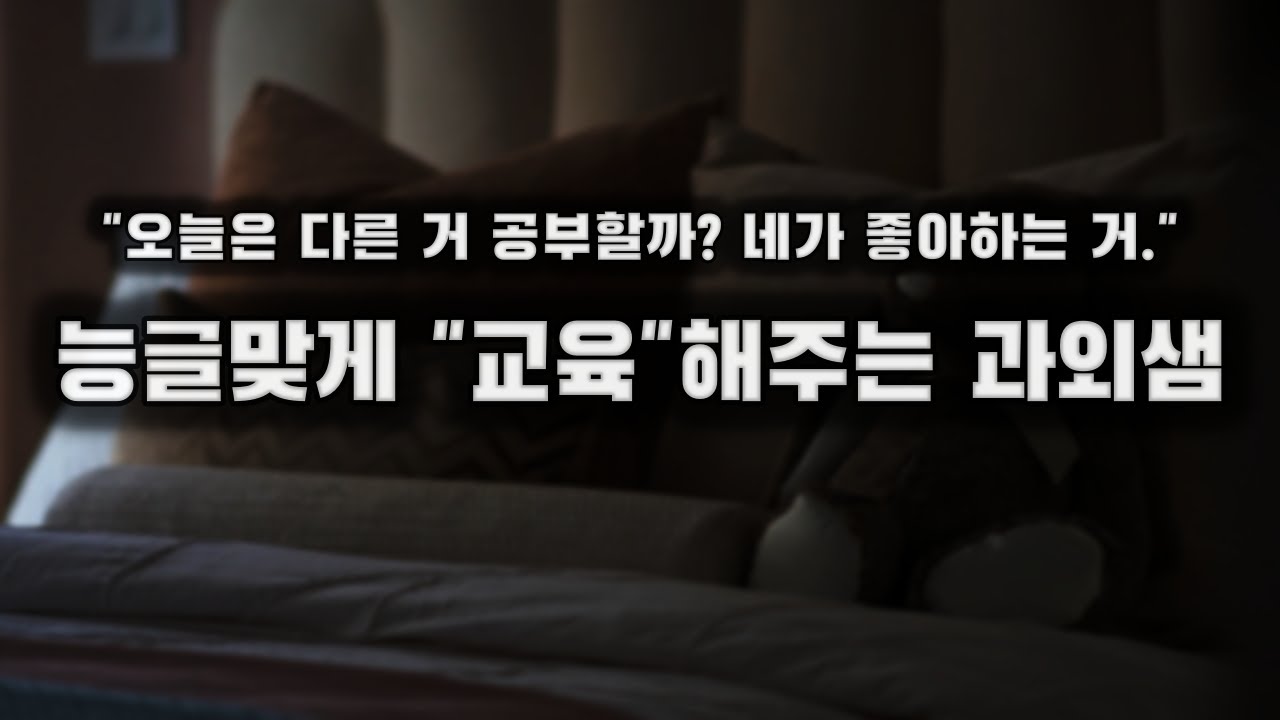 【남자ASMR】능글맞게 속삭이는 연상과외샘｜여성향｜롤플｜Roleplay｜