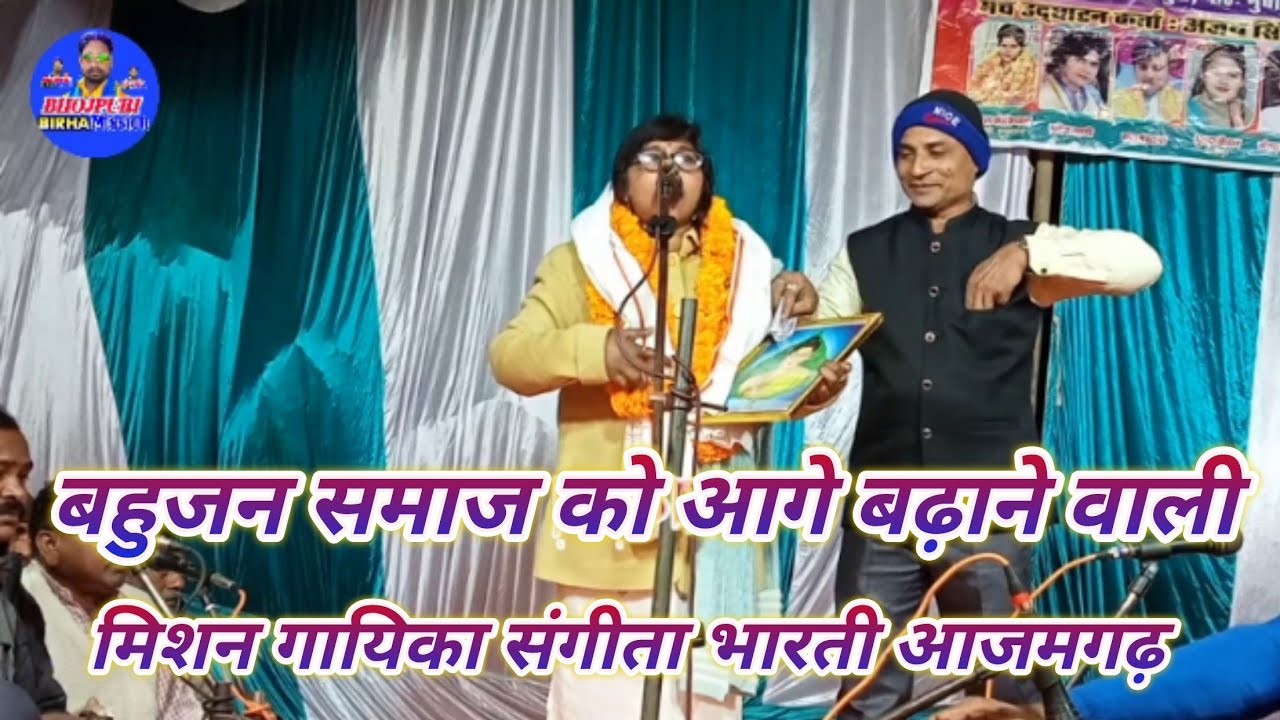 मिशन गायिका बहुजन शेरनी संगीता भारती का जबरदस्त स्वागत गीत के साथ मिशन गीत 