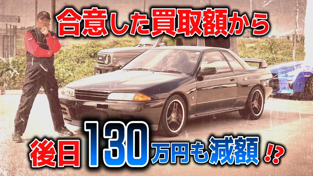 【車買取の闇】カーネクストに車売ったら後日130万も減額された件について【大暴露】
