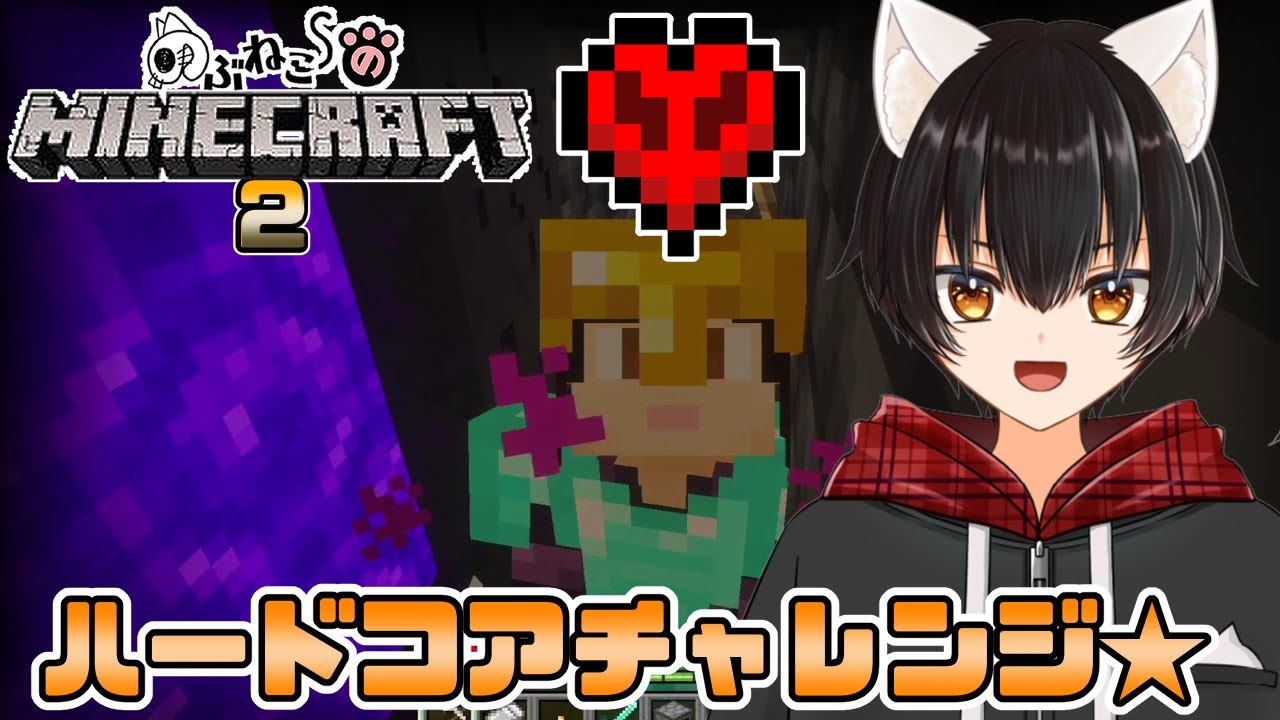 【Minecraft/マイクラハードコア】ハードコアチャレンジ!!今回こそネザーをクリアしたい！！その５【のぶねこ】