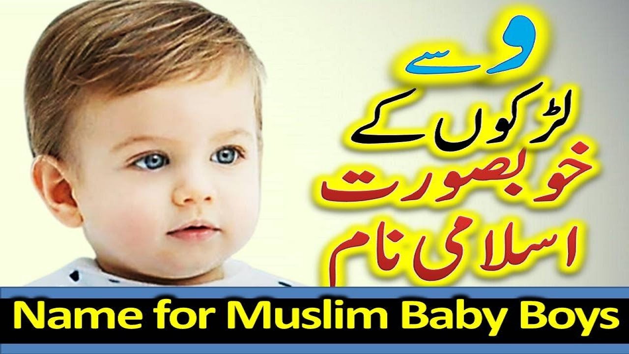 Muslim Baby Boys Name With Meaning In Urdu | Unique boy names |  Beautiful Islami name in urdu boy