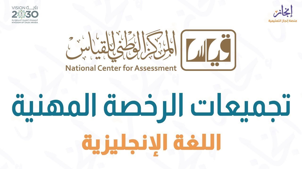 الرخصة المهنية اللغة الإنجليزية