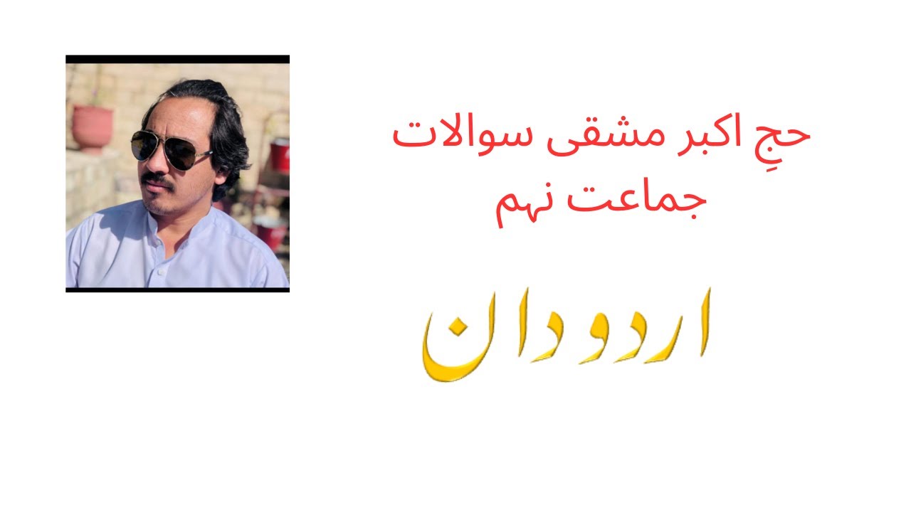 حجِ اکبر مشقی سوالات جماعت نہم#urdushayari #urduquotes #urduadab#urdulovers  #urdushayri #urdushairi