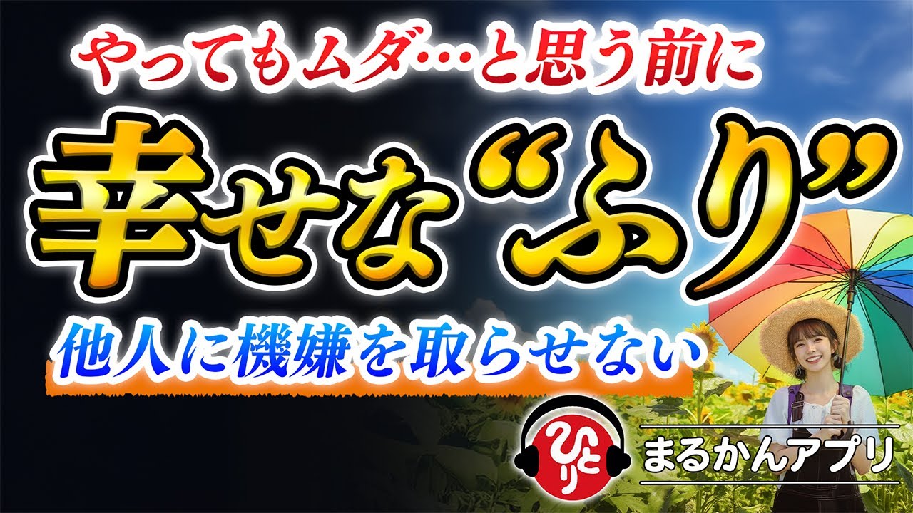 【斎藤一人】つらい日々を抜け出した人が、１番最初に変えたたった１つのこと。落ち込んだ心が、光に戻る瞬間。