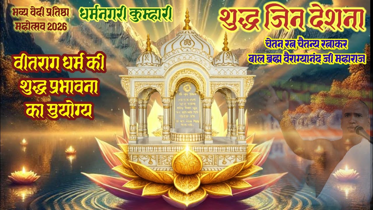 #LIVE- PRAVCHAN#लाइव प्रवचन-
