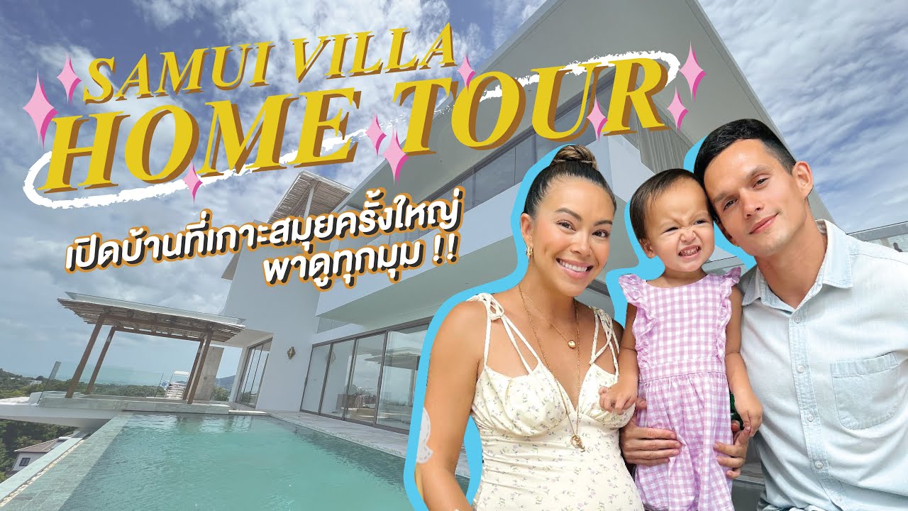 SAMUI VILLA HOME TOUR - เปิดบ้านที่เกาะสมุยครั้งใหญ่ พาดูทุกมุม | Taya Starling | [TH - ENG Sub]