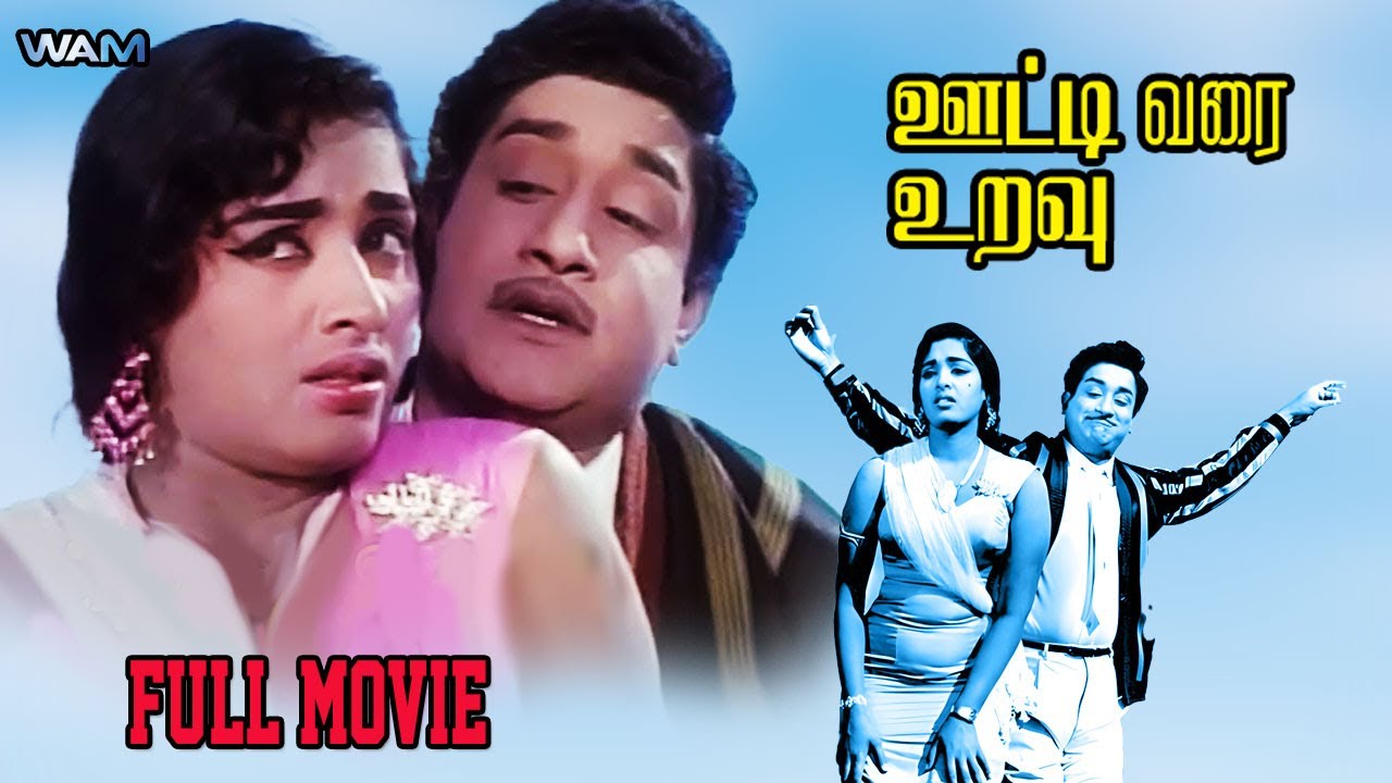Sivaji Ganesan Super Hit Comedy Movie | Ooty Varai Uravu Movie | K R Vijaya | ஊட்டி வரை உறவு
