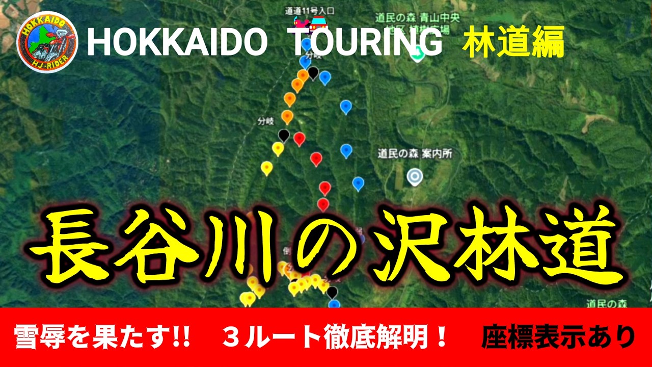 【当別町】Wリベンジ!!泥濘＆残雪の悪夢から２年、執念の１ルート攻略‼【CRF250L】