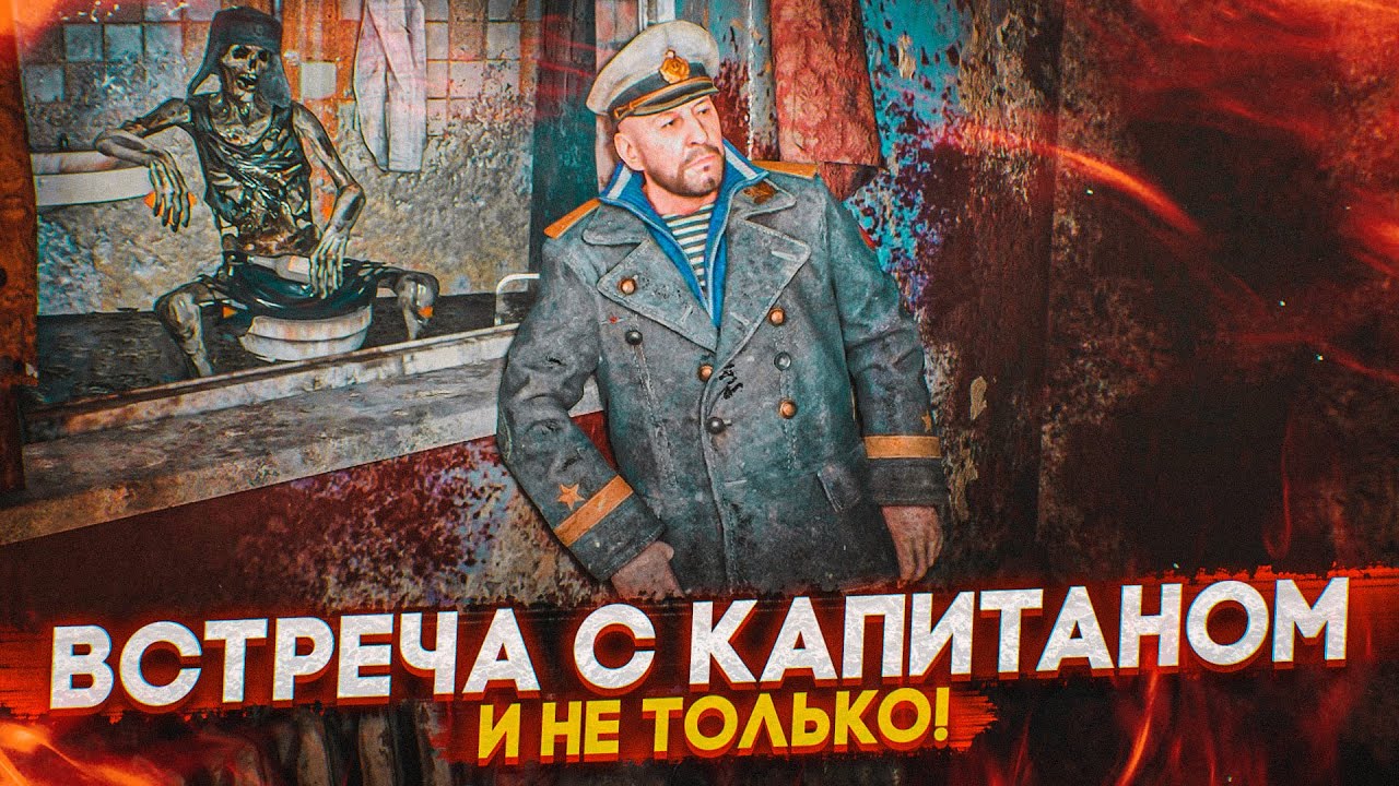 ВСТРЕЧА С КАПИТАНОМ И НЕ ТОЛЬКО... (ПРОХОЖДЕНИЕ METRO Exodus - История Сэма #3)