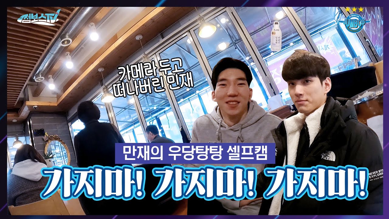 [JUMBOSTV] 카메라 버리는 거야?! 우당탕탕 동개와 만재의 첫 브이로그 | 2022-2023 V-리그 올스타전