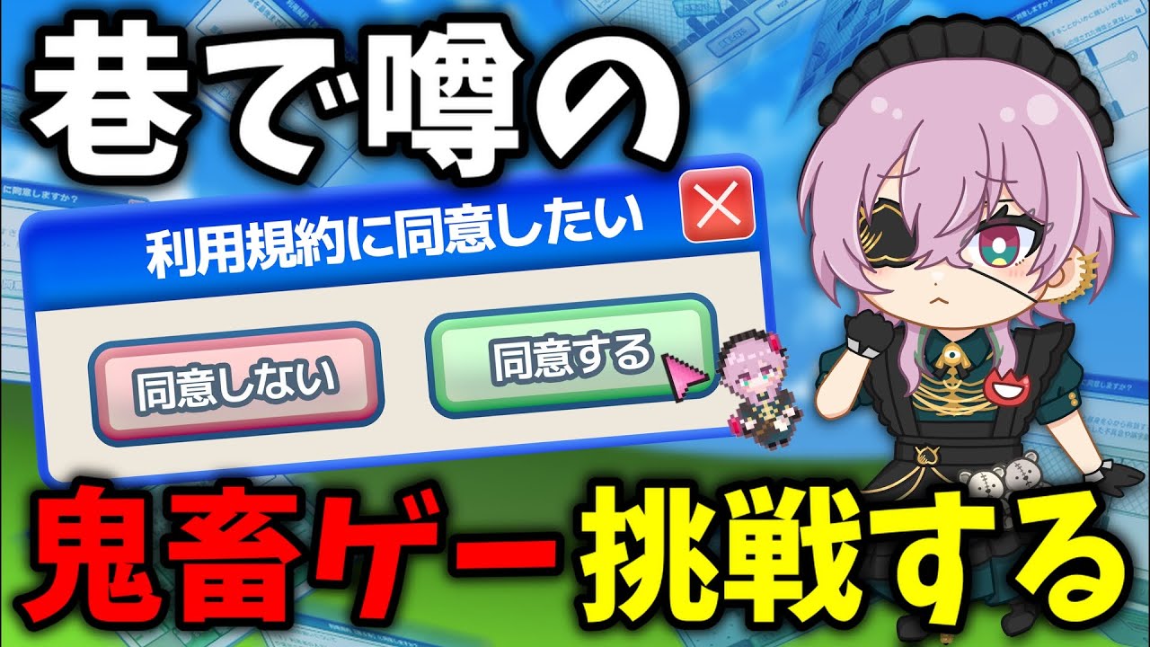 【#利用規約に同意したい #01 】〇的同意記録サービスはちゃんと利用しよう【#初見さん大歓迎 #新人VTube #縦型配信 #shortsfeed 】