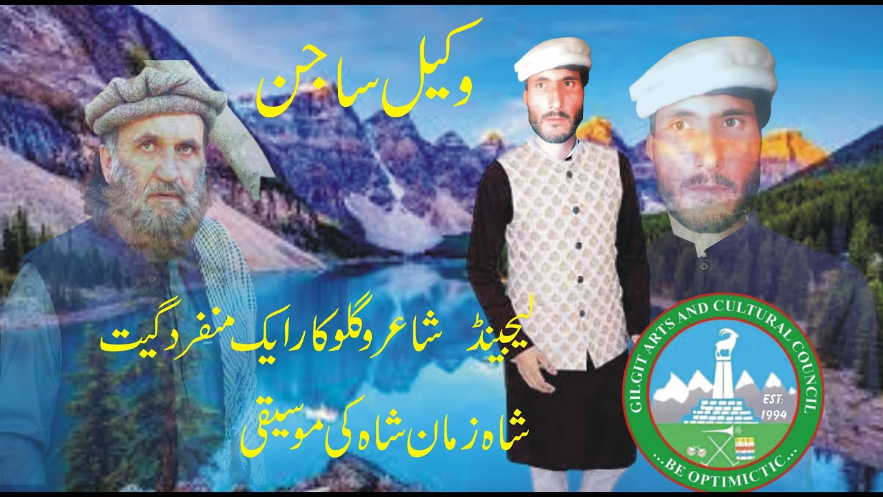 WAKEEL SAJAN #newoldsong #shenasong #gilgit_baltistan #superhit