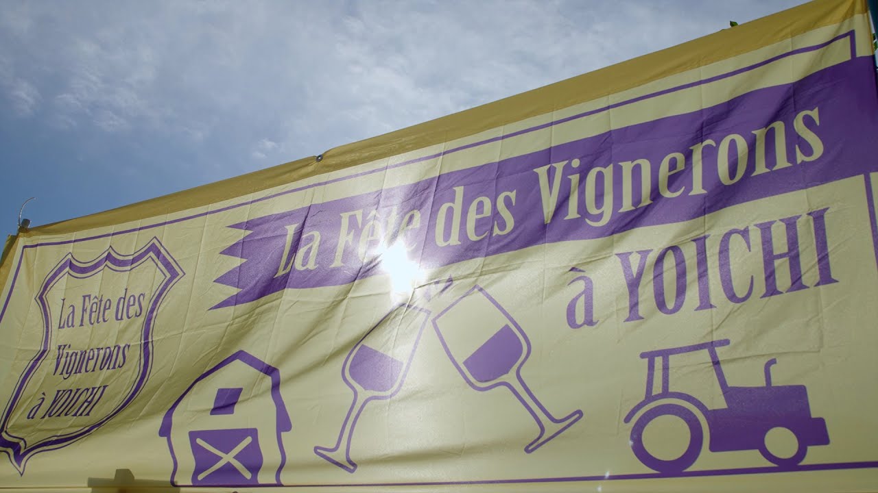 【余市ラフェト】La Fête des Vignerons à YOICHI2023 | documentary & promotional video of Yoichi Lafête