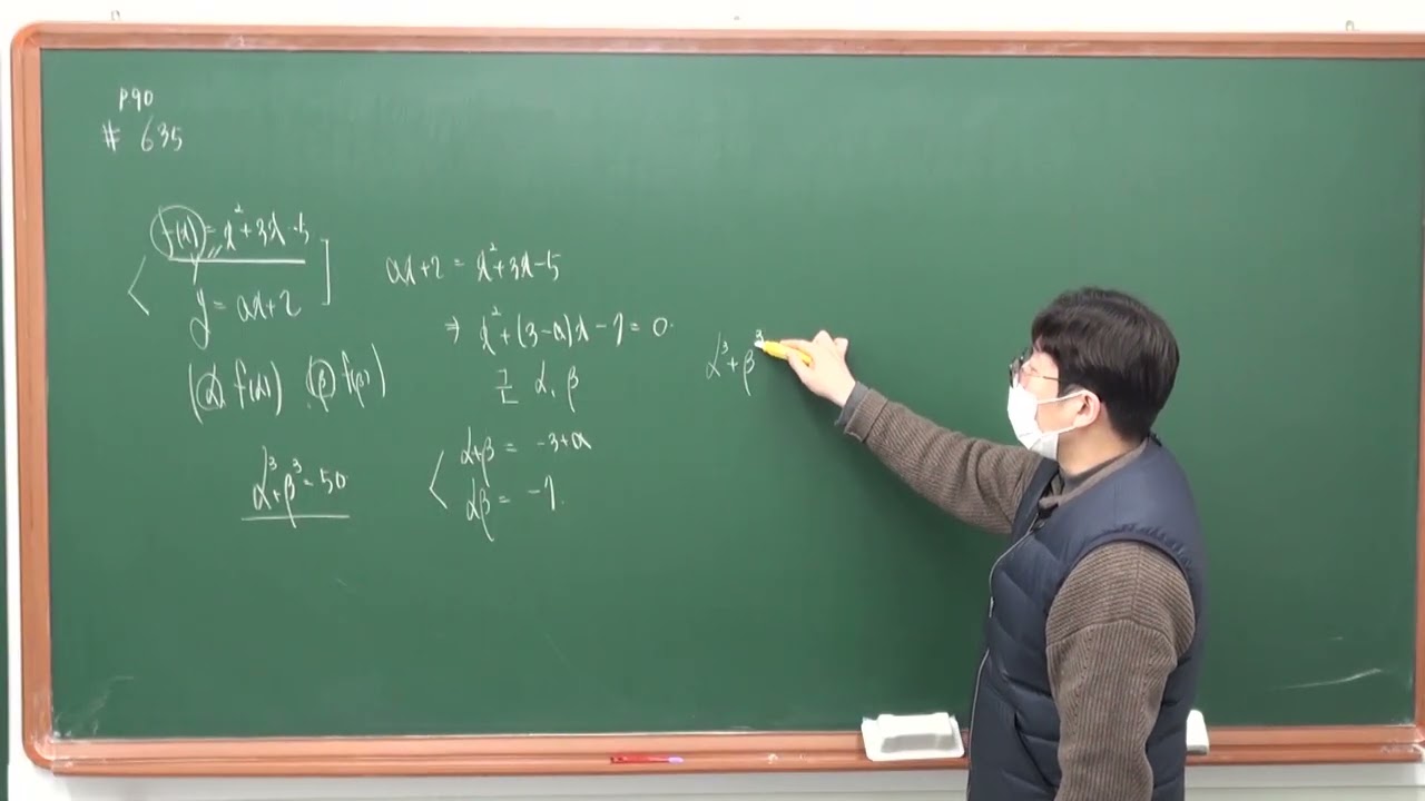 RPM 공통수학1 p 90 635번