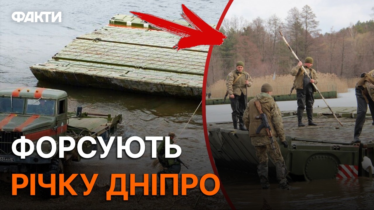 ⚡️ НЕЙМОВІРНА РОБОТА! Понтонери переправляють ТЕХНІКУ ЧЕРЕЗ ВОДУ під ОБСТРІЛАМИ на Херсонщині