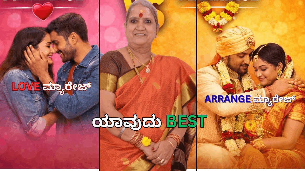 ಮದುವೆ ಶಾಸ್ತ್ರಗಳು by ಮಲ್ಲಮ್ಮ ajji | Love marriage Vs Arrange marriage