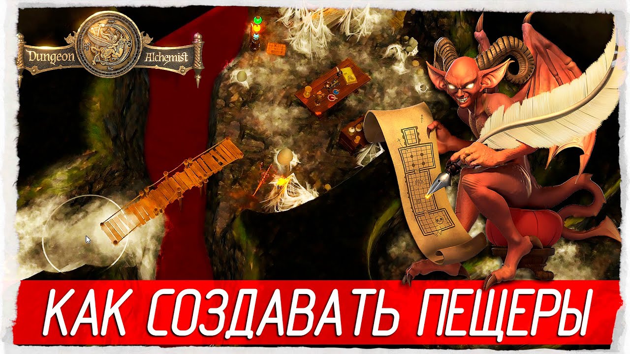 Dungeon Alchemist - КАК СОЗДАВАТЬ ПЕЩЕРЫ (ПОДЗЕМЕЛЬЯ) [Показываю на примере, создаём карту]