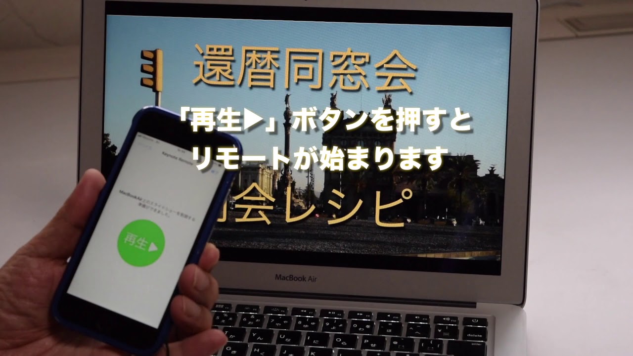 Keynoteを司会者カンペとして使う