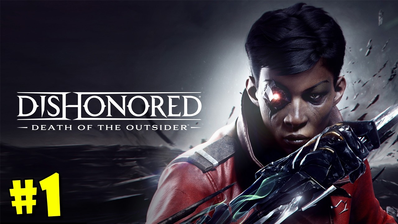 DISHONORED: DEATH OF THE OUTSIDER Прохождение - БИЛЛИ ЛЕРК СНОВА В ДЕЛЕ