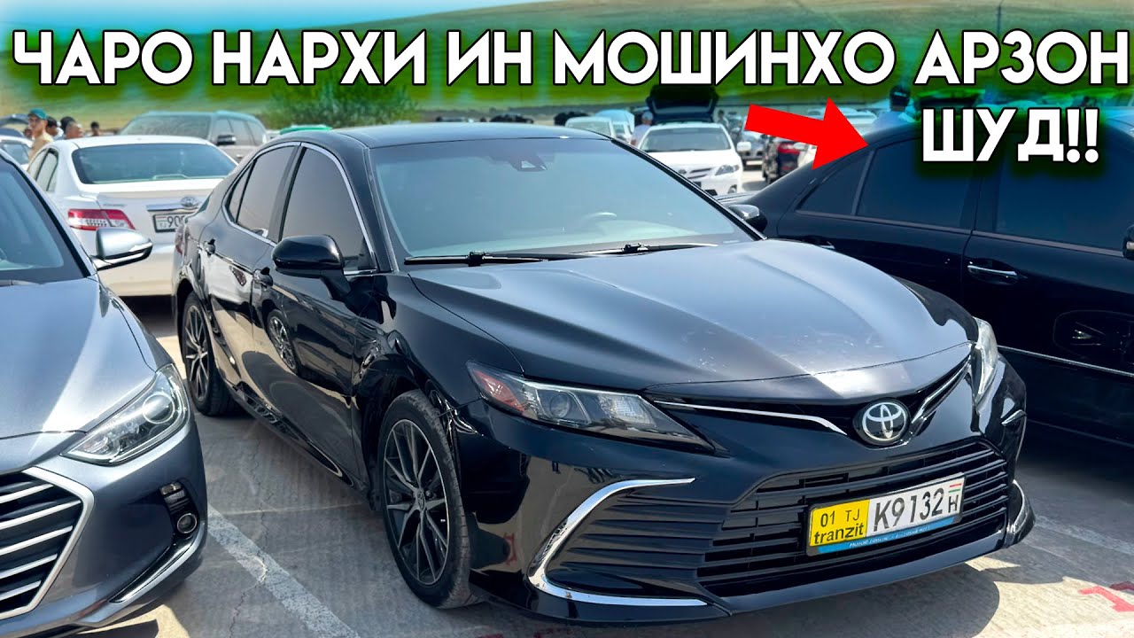 Мошинбозори Душанбе!! Нархи CAMRY 6, Lexus ES300, Hyundai Grandeur, Toyota