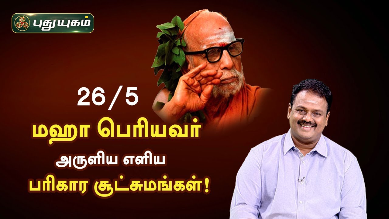 மஹா பெரியவா அருளிய எளிய பரிகார சூட்சுமங்கள்! Dr.Andal P Chockalingam | Neram Nalla Neram