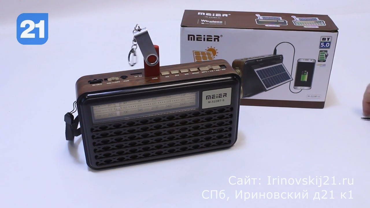 Радиоприемник Meier M-522BT-S Black