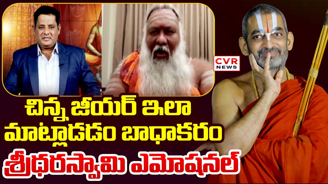 Sridhara Swamy Emotional Reaction Chinna Jeeyar Controversy Comments || CVR News