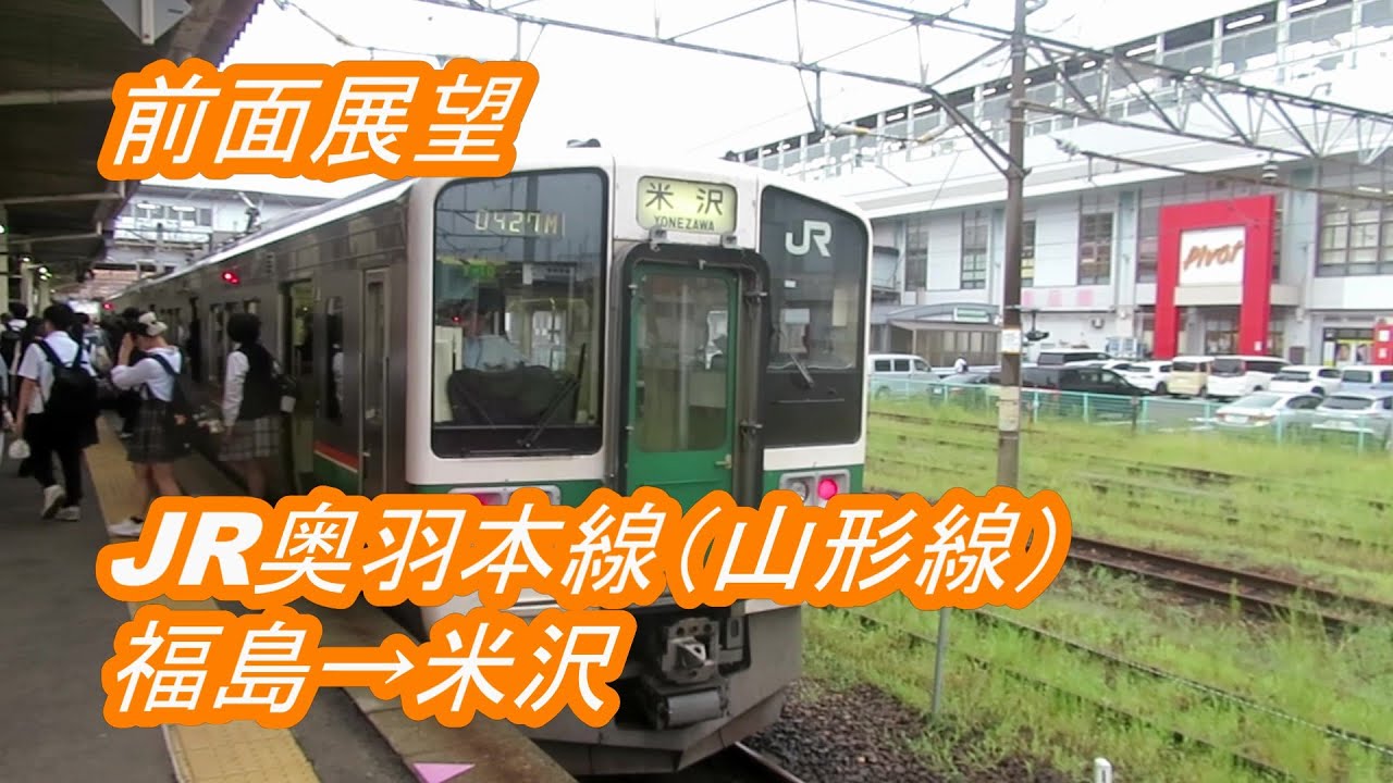 【前面展望】JR奥羽本線（山形線）◆福島→米沢[the front prospects] JR Ou Main Line (Yamagata Line) ◆Fukushima → Yonezawa