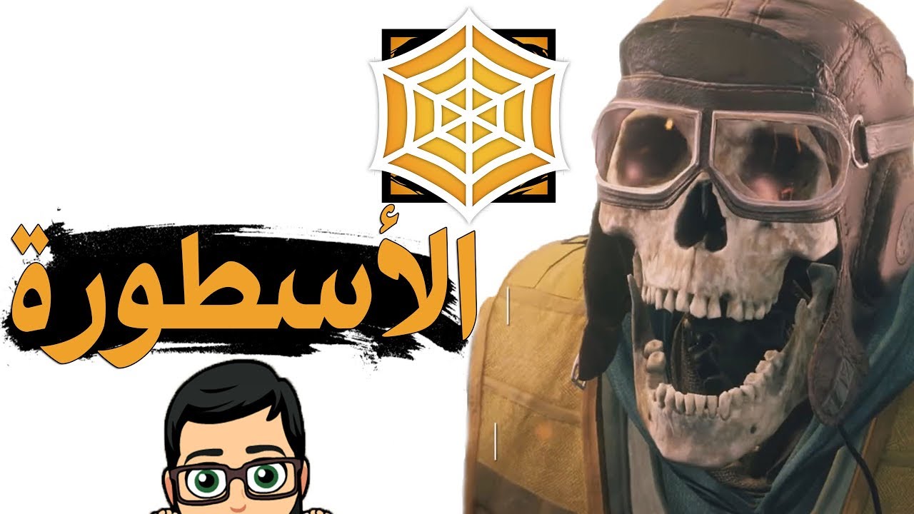 رينبو 6 سيج || لابد أن يعود... الأسطورة JÄGER