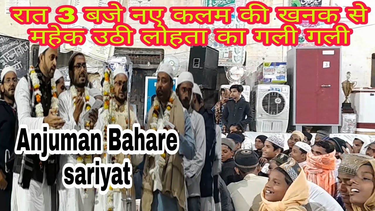जशने ईद मिलादुन्नबी  Anjuman Bahare sariyat पोग्राम छड़ी का मेला पर Lohta Banaras