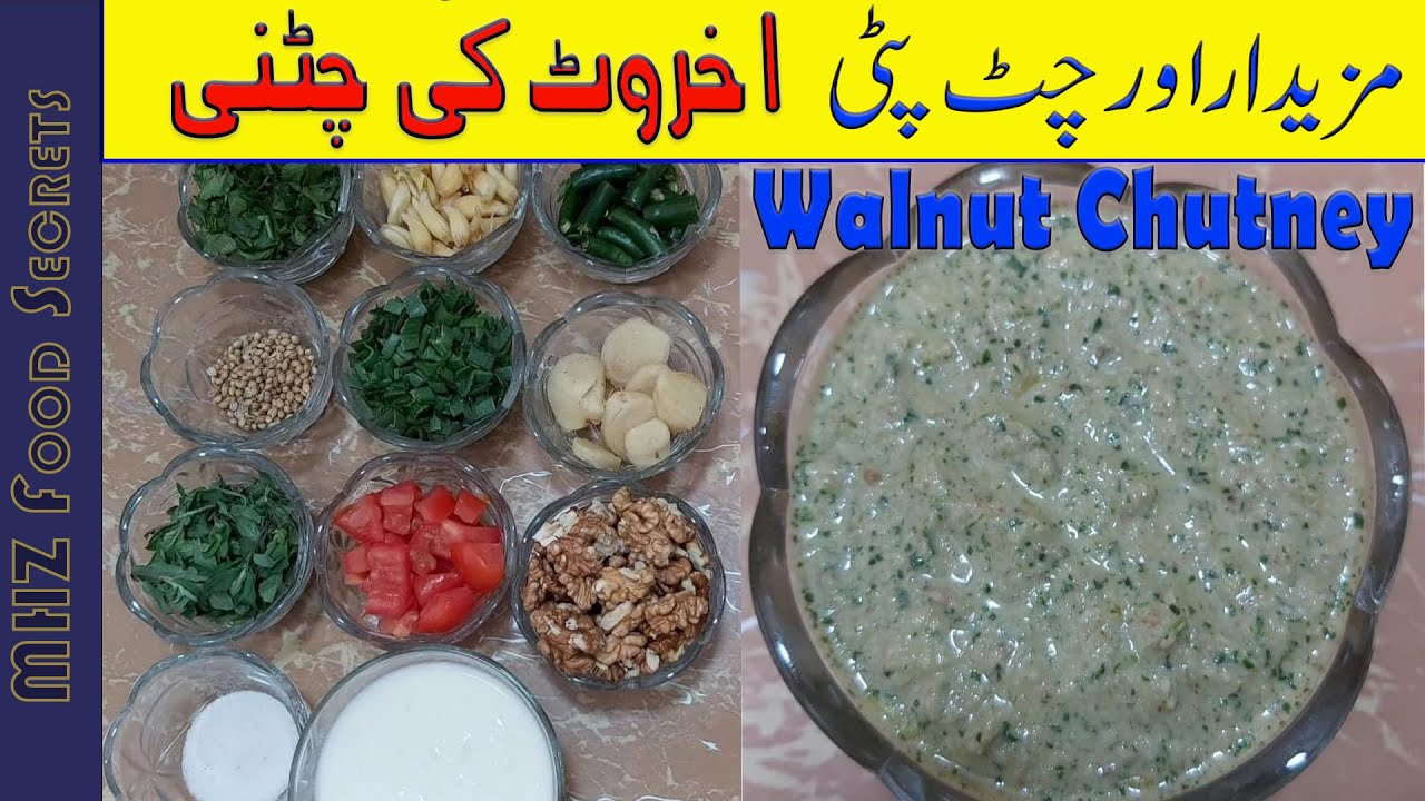 Walnut Chatni | Akhrot ki Chatni Banany ka Tariqa | Ramadan Special Recipes | MHZ Food Secrets