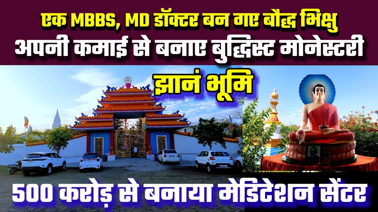 Zhananbhoomi | झानं भूमि | Zhanbhoomi Meditation Center Chaparda Yavatmal | Bhante Dr Bodhi Ashok |