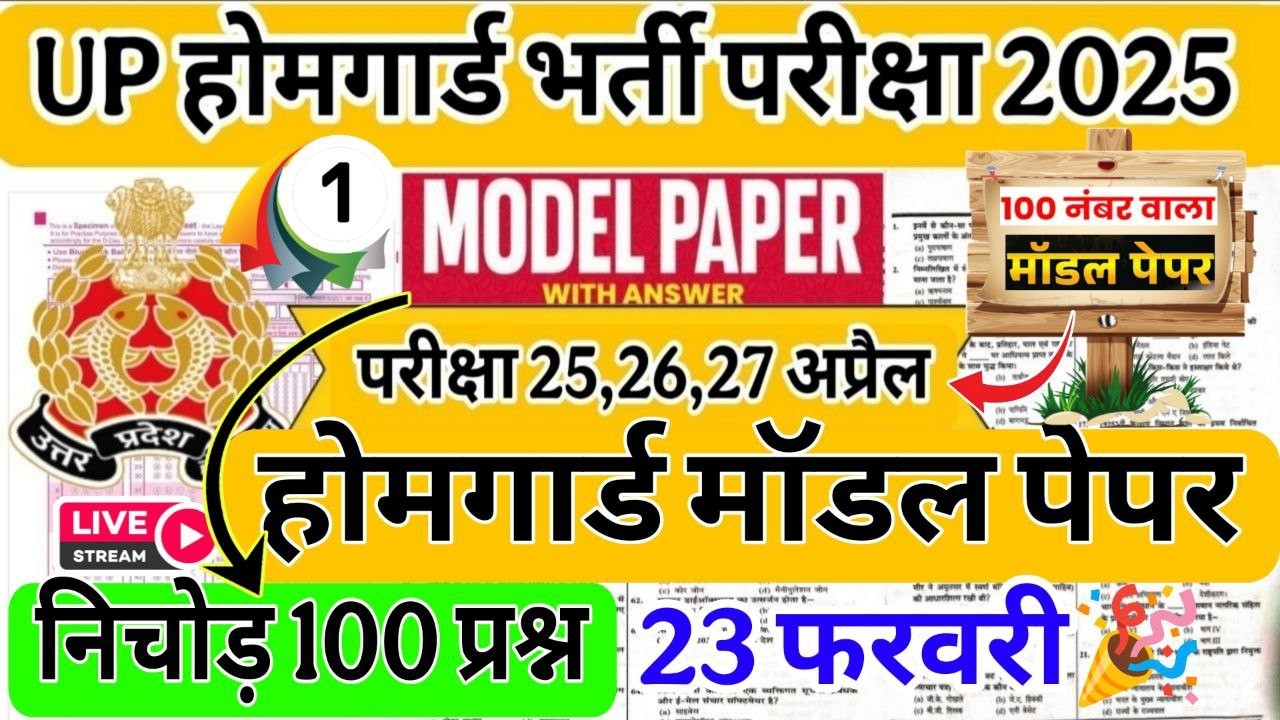 UP Home Guard 2026 | home guard question paper | homeguard ka paper | Home Guard GK Top100 Questions